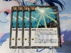 バトスピ アルテミックシールド 3枚+1枚のサムネイル