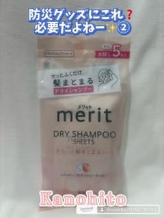 merit ドライシャンプーシート 5枚入香り付き✖️2のサムネイル