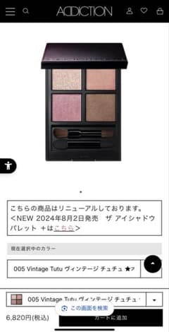 ADDICTION アイシャドウパレット Vintage Tutu 005のサムネイル