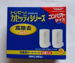 新品TORAY トレビーノカセッティ交換用カートリッジ MKC.MX2J 2個入