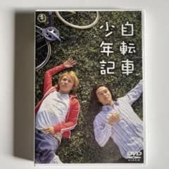 自転車少年記 DVD - メルカリ