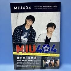 初版・帯付】MIU404 公式メモリアルブック 綾野剛 - メルカリ