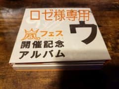 ロゼ様専用 ウラ嵐のサムネイル