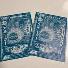 ワンピースカードゲーム　Vジャンプ　特別限定付録カード　スモーカー　2枚のサムネイル