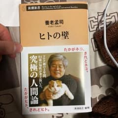 ヒトの壁のサムネイル