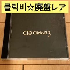 クリックB ３集のサムネイル