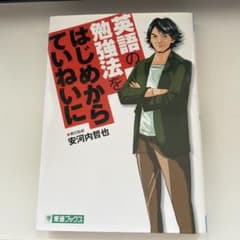 英語の勉強法をはじめからていねいにのサムネイル