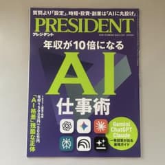 PRESIDENT プレジデント 2026年5月29日号のサムネイル