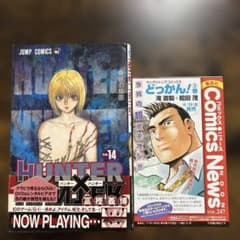 [초판] [띠 포함] [전단지 포함] HUNTER×HUNTER 14