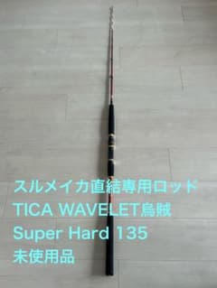 TICA WAVELET 烏賊Super Hard 135 TICA WAVELET 烏賊Super Hard 135 - メルカリ