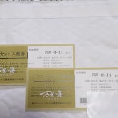 万葉倶楽部  神戸 無料券のサムネイル