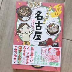 まんぷくシリーズ★名古屋のサムネイル
