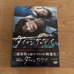 三浦春馬主演　ダイイング・アイ〈3枚組〉のサムネイル