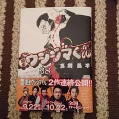 闇金ウシジマくん38巻のサムネイル