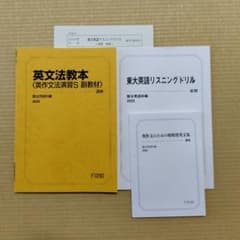 駿台 2025 英文法教本 英作文演習S 副教材 他 - メルカリ