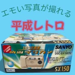 未使用　SANYO デジカメDSC-SX150(N) 動作確認済 付属品完備 未使用 SANYO デジカメDSC-SX150(N) 動作確認済 付属品完備 - メルカリ