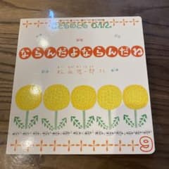 ならんだよならんだねのサムネイル