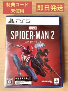 PS5 Marvel's Spider-Man 2 特典コード未使用のサムネイル