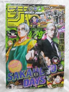 週刊少年ジャンプ 2026年 22・23 合併号 シュリンクパック 目黒蓮 新品