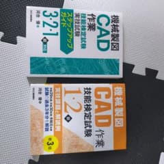 機械製図CAD作業 技能検定試験対策本 2冊セットのサムネイル