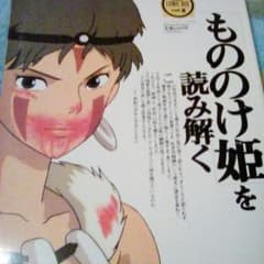 もののけ姫を読み解くのサムネイル