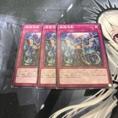レ*ン様 遊戯王 無限泡影 3枚セットのサムネイル