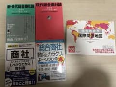 就活対策　新・現代総合商社論　他5冊セットのサムネイル