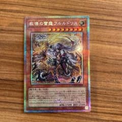 遊戯王 耀聖の波詩ディーナ シークレット エルフェンノーツ BPRO