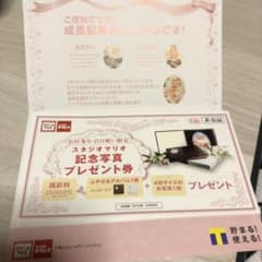 スタジオマリオ 記念写真 プレゼントのサムネイル