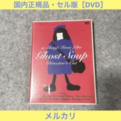 幻の雑誌の懸賞品！岩井俊二監督「ゴーストスープ」腕時計 セル版】岩井俊二 監督作品「ゴーストスープ（完全版）」［DVD