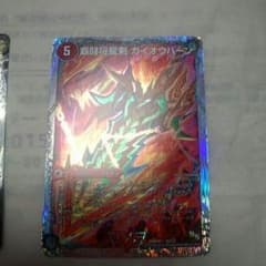 ガイオウバーン　ガイラオウのサムネイル