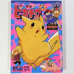 シール付き】初版 電撃!ピカチュウ 4 - メルカリ