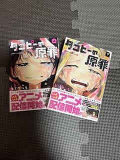 タコピーの原罪 上下巻セットのサムネイル