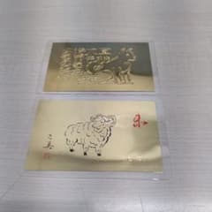 ★ブンブン★ 徳力本店 純金干支カード 2枚セット ☆ブンブン様専用☆ 徳力本店 純金干支カード 2枚セット - メルカリ