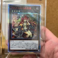 遊戯王 20thシークレット アロメルスの蟲惑魔のサムネイル