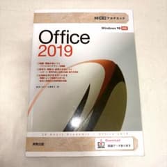 30時間アカデミック Office2019のサムネイル