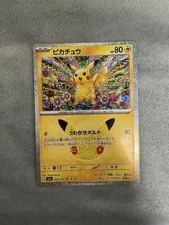 m*o様 ポケモンカード ピカチュウ 30th 034/103のサムネイル