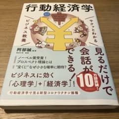 サクッとわかる ビジネス教養 行動経済学のサムネイル
