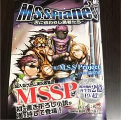 MSSP 小説のサムネイル