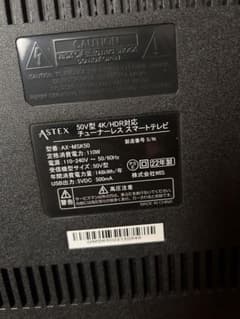ASTEX 50V型 4K HDR チューナーレス テレビ 本体ジャンク商品のサムネイル