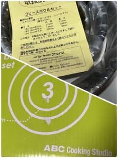 ABC Cooking Studio 3ピースボウルセットのサムネイル