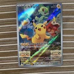 ピカチュウのサムネイル