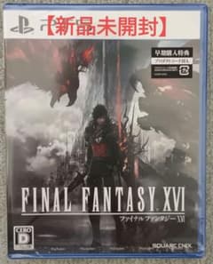 【新品未使用】FINAL FANTASY　XVI