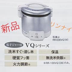 炊飯器 ガス リンナイ こがまる ガス炊飯器 RR-100VQ(DB) 電子ジャのサムネイル
