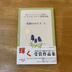 笑顔のかたち2のサムネイル