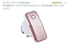 YA-MAN(ヤーマン) アセチノメガシェイプDX IB-24Pのサムネイル
