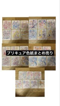 プリキュア 色紙 まとめ売りのサムネイル