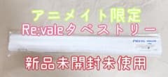 PASH! 2018년 12월호 애니메이트 한정 Re:vale 태피스트리 ③