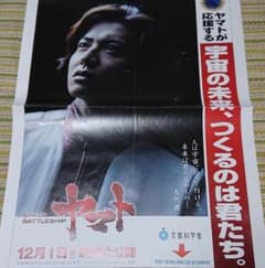 木村拓哉 宇宙戦艦ヤマトポスターのサムネイル