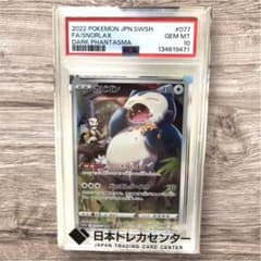 PSA10】カビゴン CHR S10a ダークファンタズマ 077/071 - メルカリ